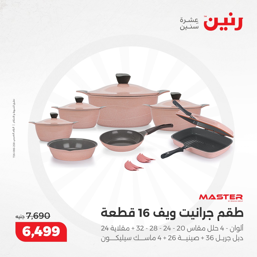 raneen offers from 12dec to 14dec 2024 عروض رنين من 12 ديسمبر حتى 14 ديسمبر 2024 صفحة رقم 14